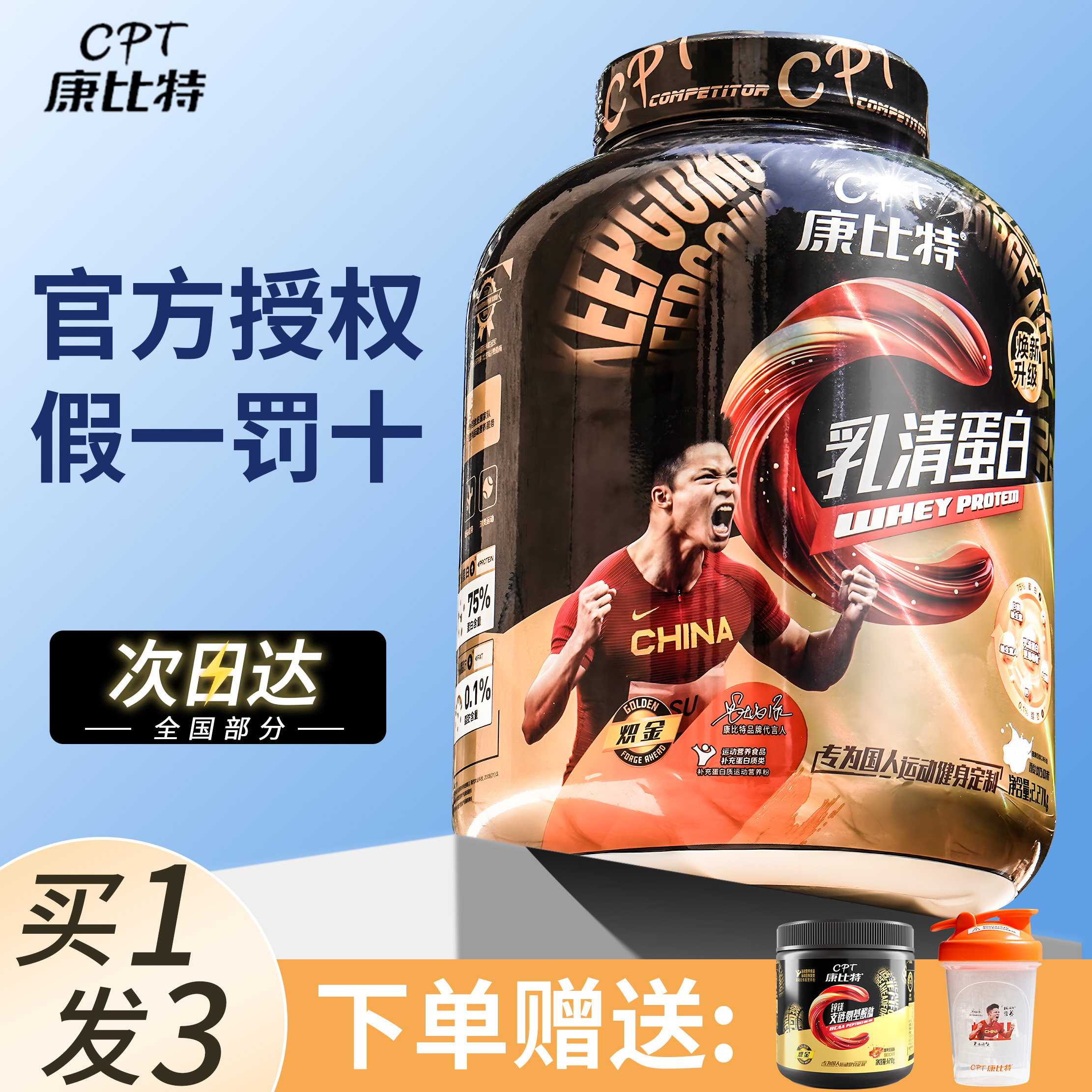 【已售3000+】康比特乳清蛋白粉