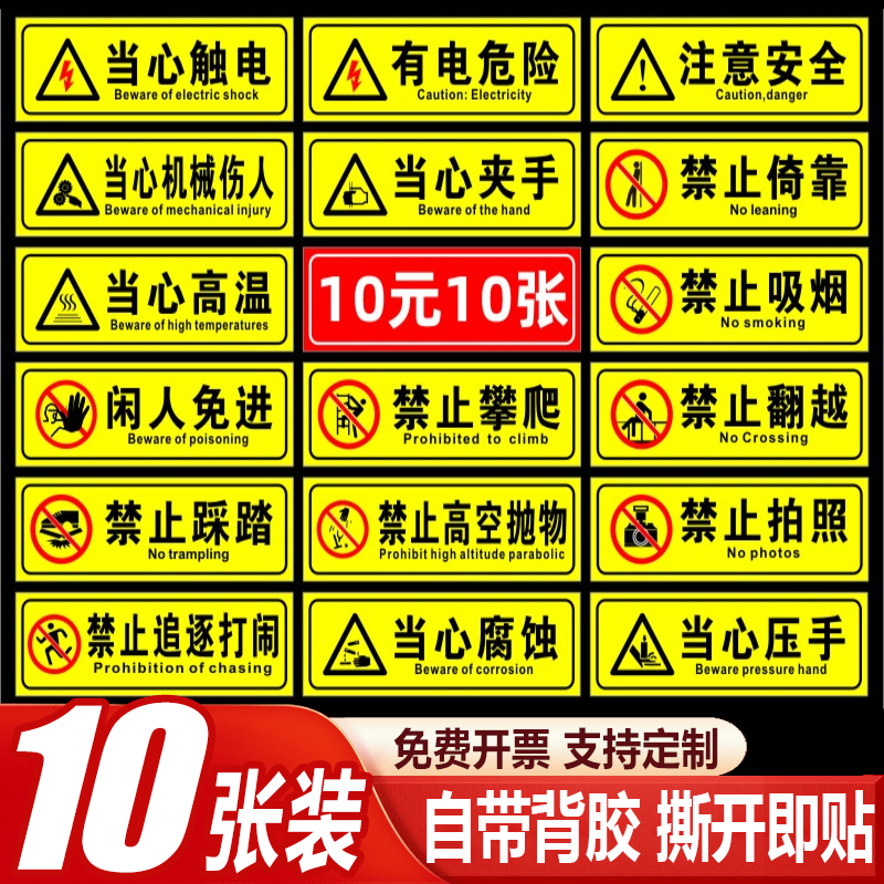 安全警示牌标识牌贴纸定制包邮