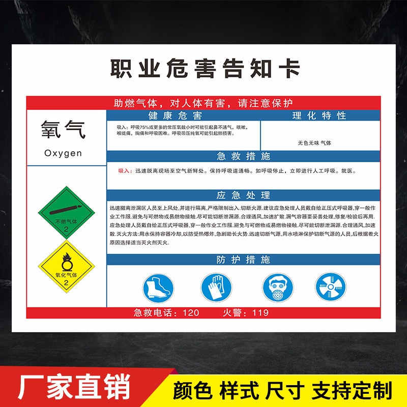 氧气职业病危害告知牌卡周知卡职业危害危险品标志牌定制
