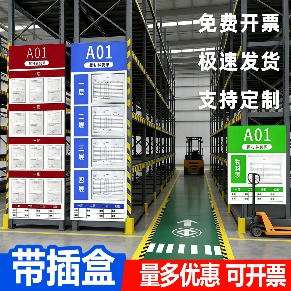 货架物料分区管理看板库存