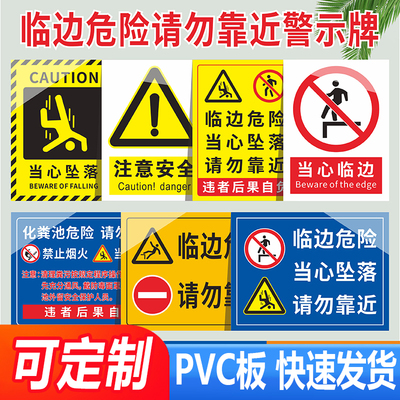 临边危险请勿靠近标识牌定制包邮