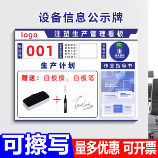 机台管理看板注塑机设备产品制造目视管理看板定制设备信息公示牌车间生产管理看板设备运行状态标识编号牌
