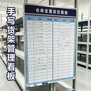货架目视化看板手写板可擦写磁吸白板定制模具物料管理仓库物料盘点记录表库位定点分类物料分区库存定位出入