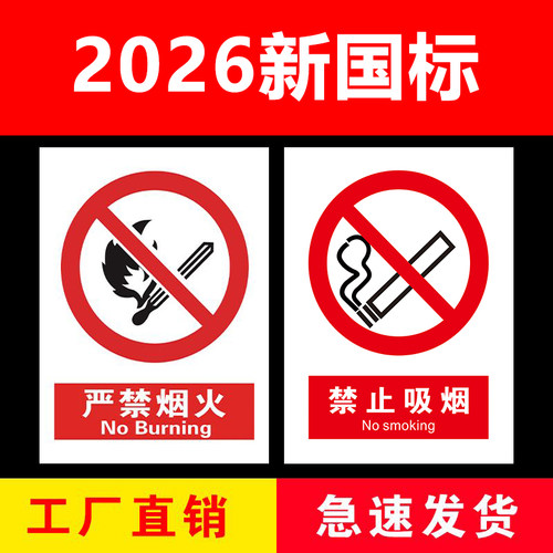 严禁烟火标识牌提示牌加厚铝板