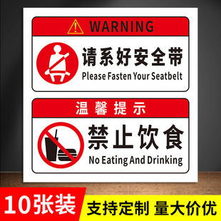 地铁轻轨车内禁止饮食告示贴纸 公共汽车上车请系好安全带告示贴纸 车窗标识贴大客车公车客车温馨提示标识贴