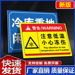 当心低温标识牌防止冻伤安全警示牌冷库标识标志提示牌当心冻手注意低温小心警告消防指示牌定做