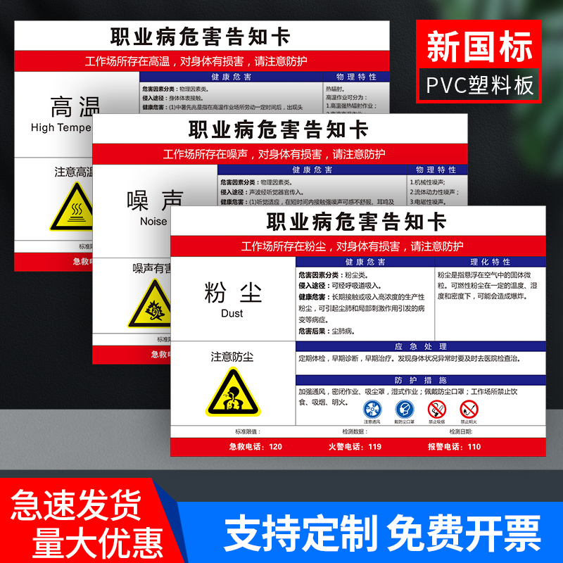 噪声粉尘高温职业病危害告知牌卡卫生公告栏周知卡工厂车间岗位风险告知有限空间安全标识牌提示警示标志定制 文具电教/文化用品/商务用品 标志牌/提示牌/付款码 原图主图