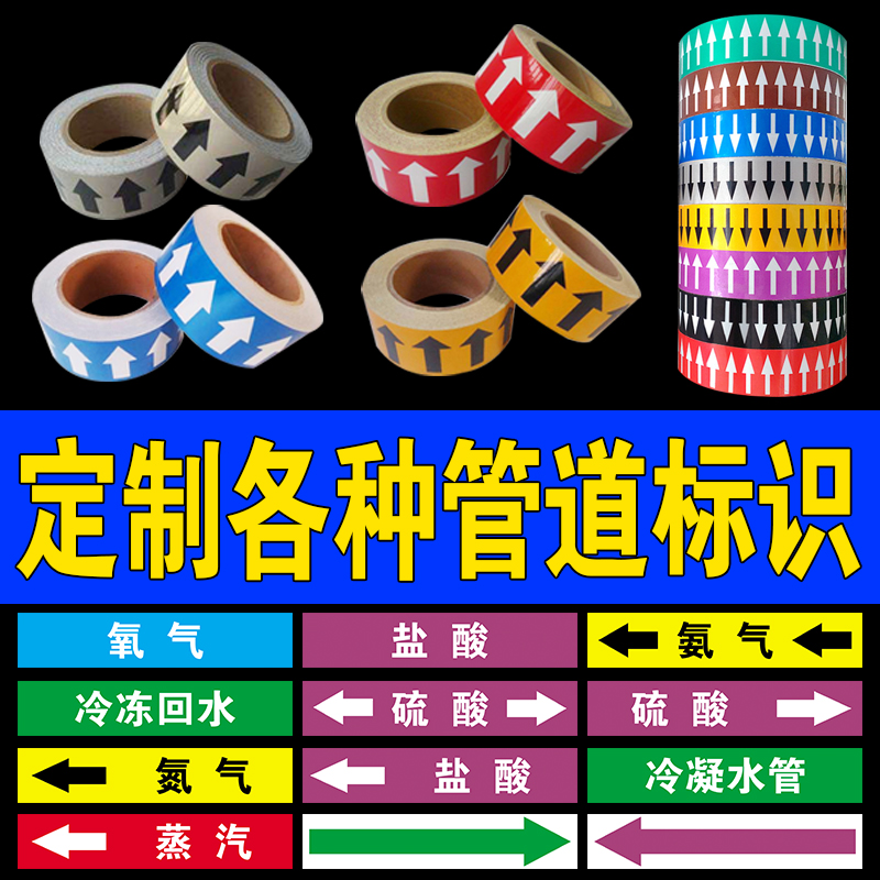 管道标识贴纸反光膜流向箭头定制