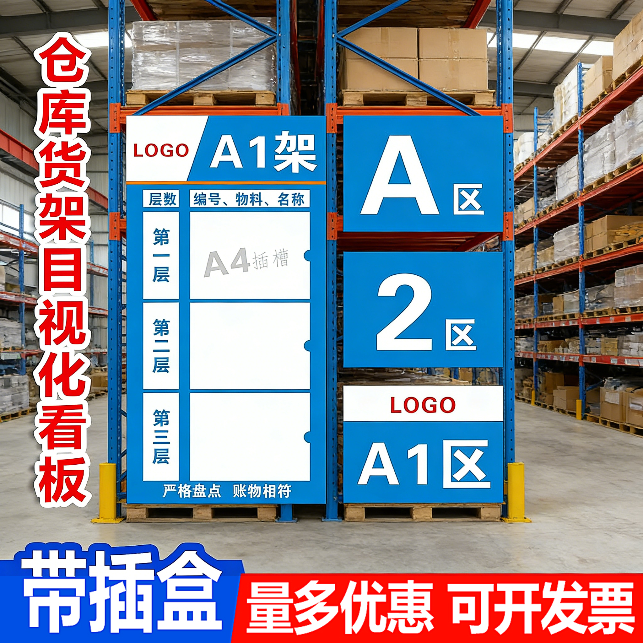 货架物料分区管理看板库存