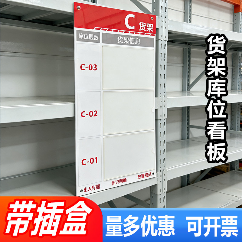 货架物料分区管理看板库存