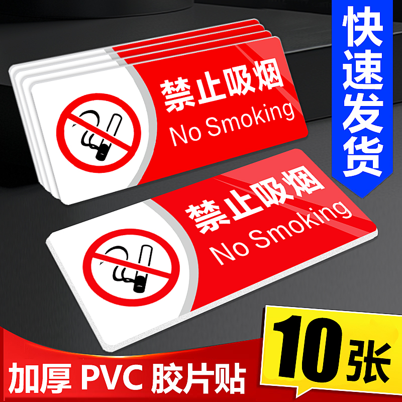 禁止吸烟提示牌贴请勿抽消