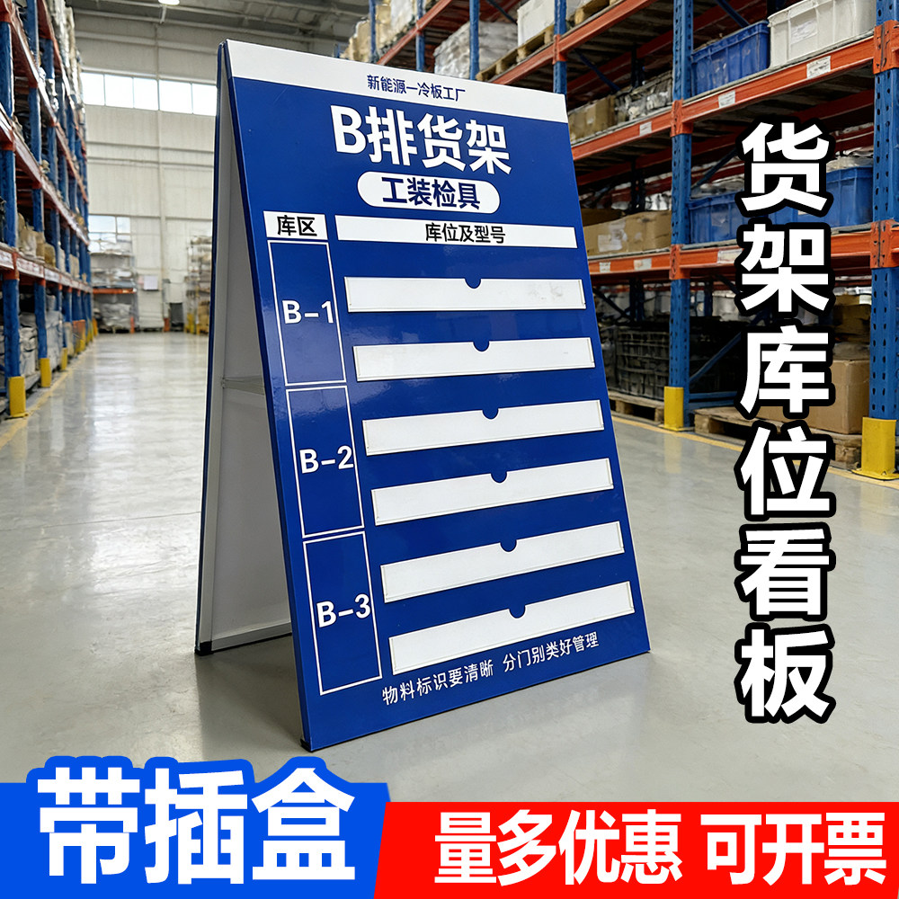 货架物料分区管理看板库存