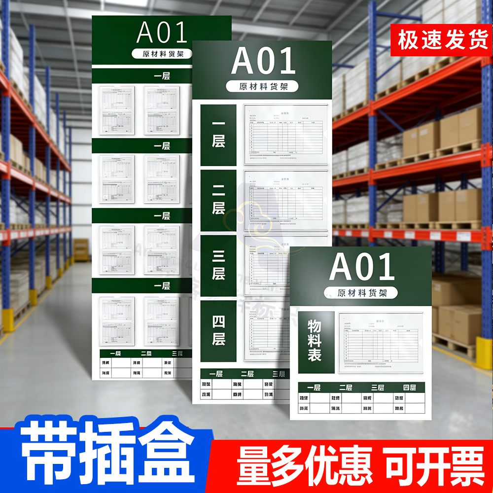 货架物料分区管理看板库存