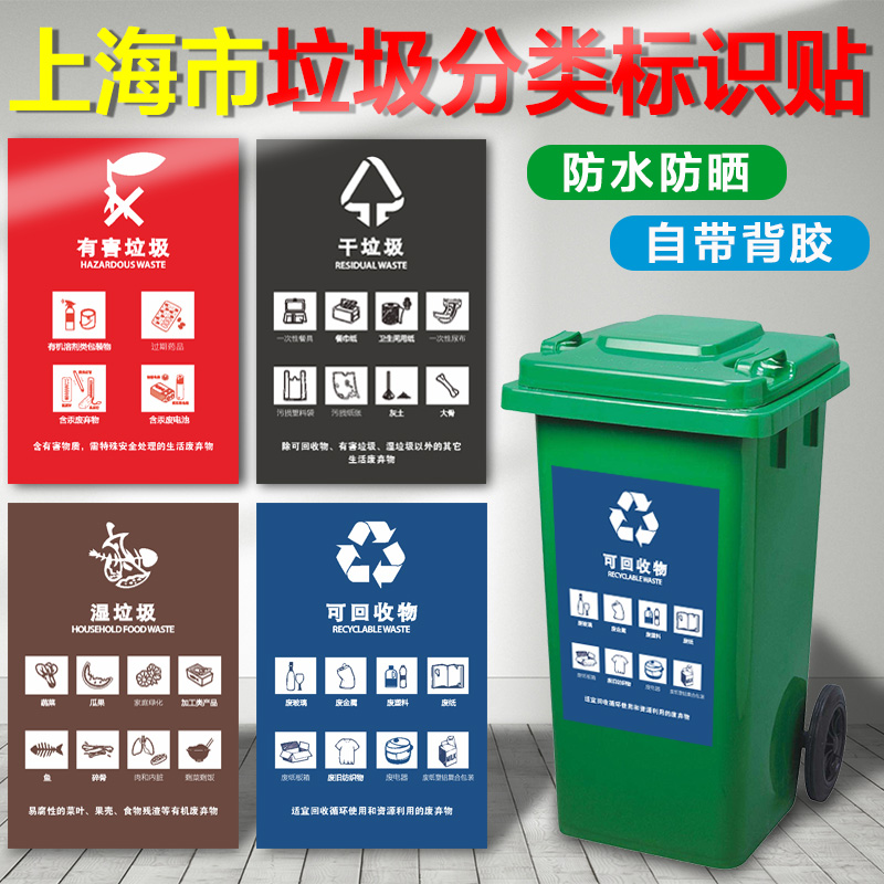 上海市不可回收易腐垃圾标识贴