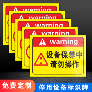 停用设备机器设备暂停服务告知牌标志当心触电标签警示牌维修操作挂牌提示牌禁止开机合闸可定制