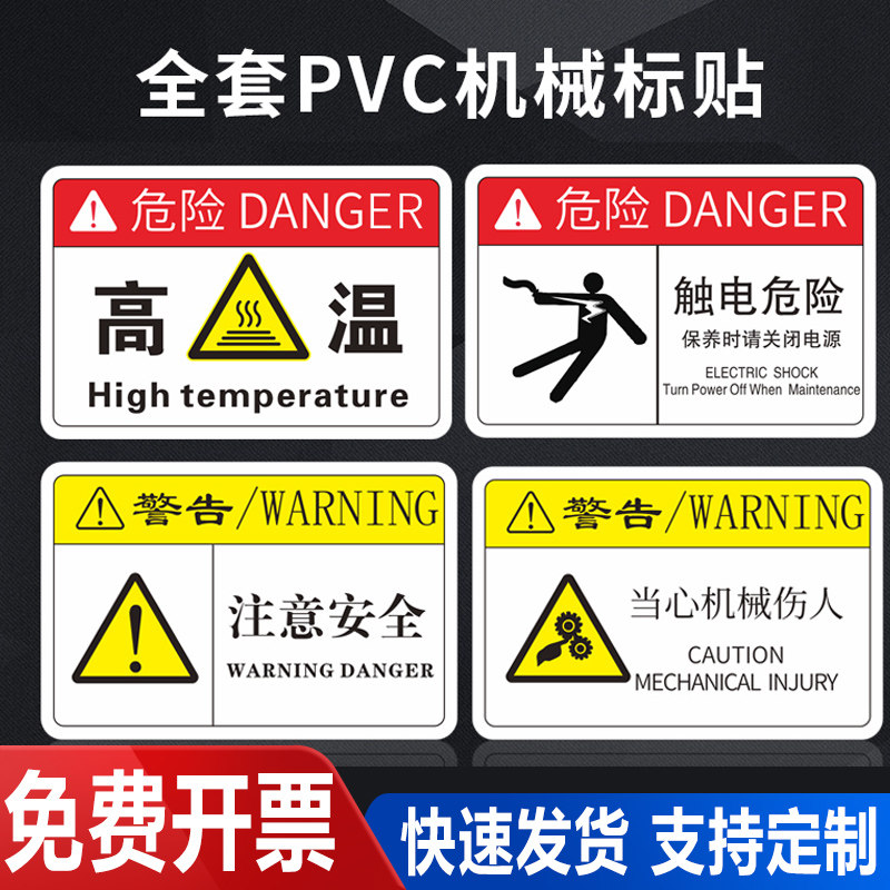 设备安全标识贴机器标签危险注意当心机械伤人伤手当心卷入当心高温有