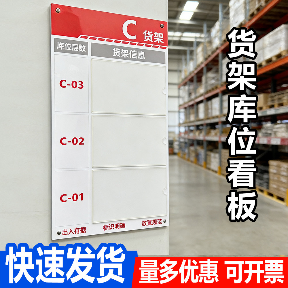 货架物料分区管理看板库存