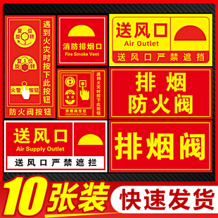 排烟阀按钮标识牌防火阀执行机构器送风口提示牌贴纸标志牌定做消防排烟口标识牌消防救援窗口安全标识贴警示