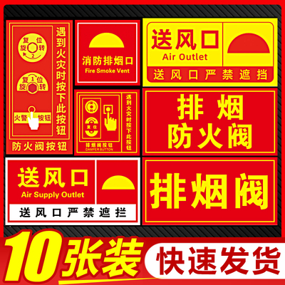 排烟阀按钮标识牌防火执行