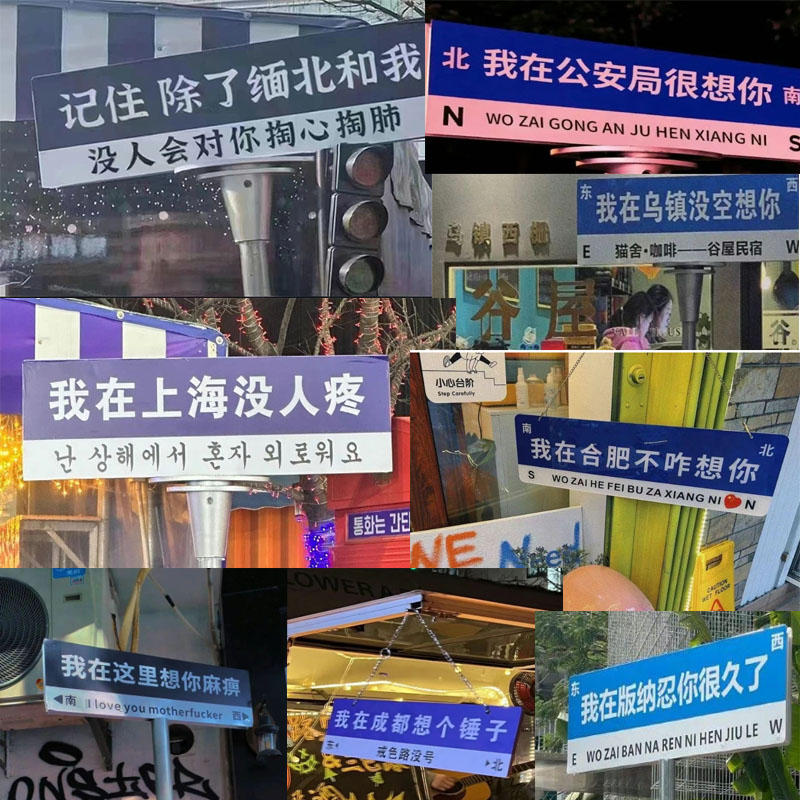 网红路牌门牌定制指示牌我在重庆杭州南京苏州温州宁波很想你的风还是吹到瞭这街道打卡拍照站牌指引挂牌订做