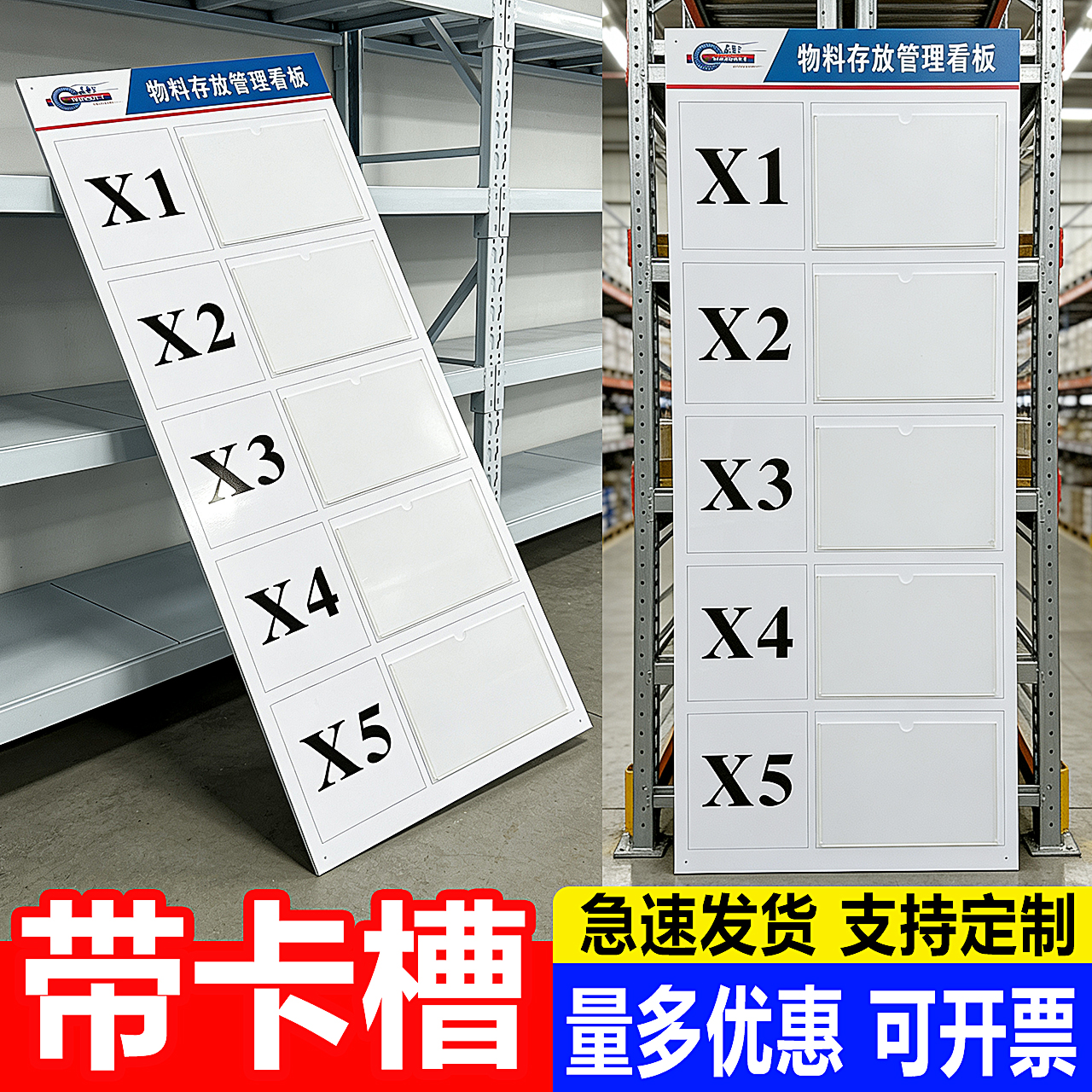 货架物料分区管理看板库存