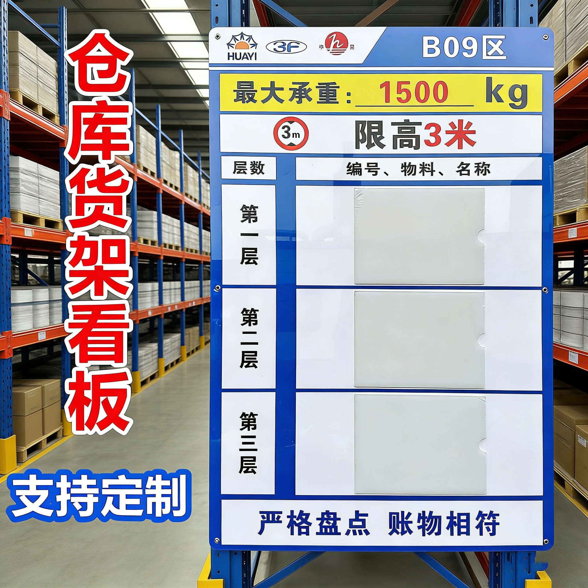 货架物料分区管理看板库存