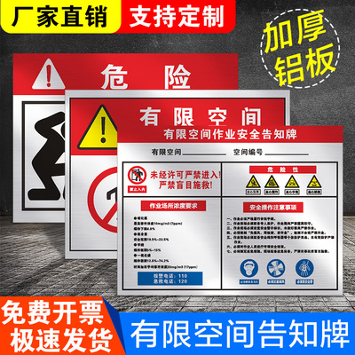 空间铝板受限风险点职业病警示牌