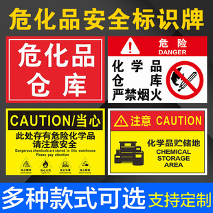 危险化学品储存柜仓库标识牌易制毒品管理制度危废物储存间标识牌危险废物标签安全警告警示牌标示标志牌