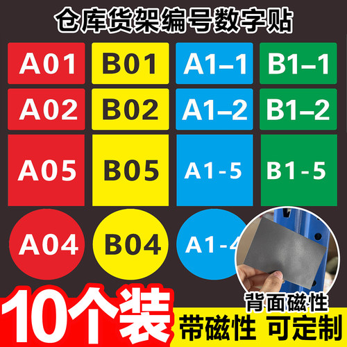 磁性磁吸数字号码贴定制