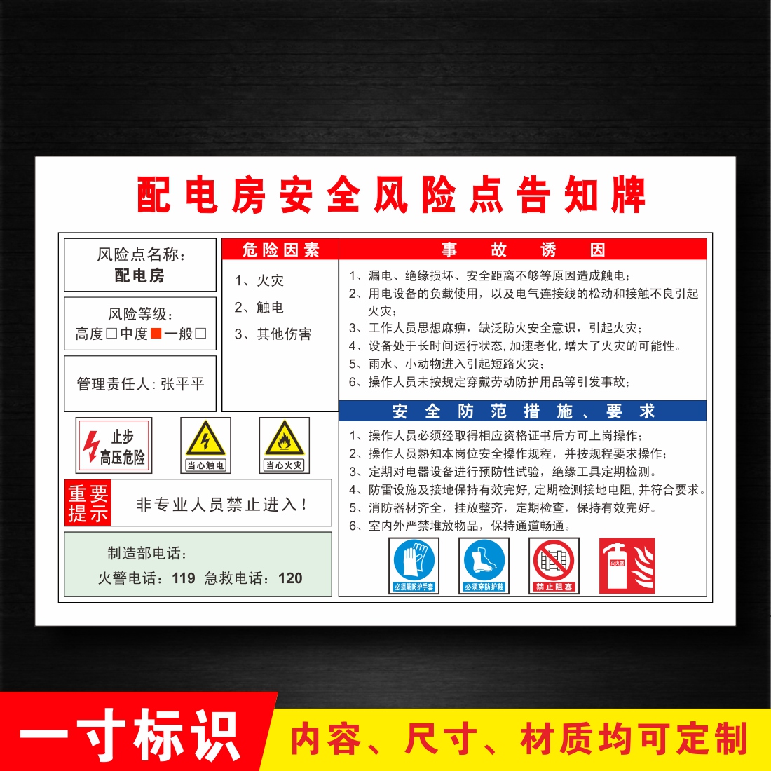 配电房安全风险点告知牌卡配电室当心触电有电危险安全警示标识牌