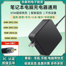笔记本电脑充电器65W适用联想TYPE-C戴尔华硕华为小米电源适配器