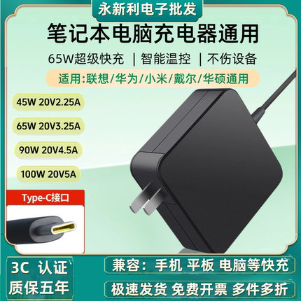 笔记本电脑充电器65W适用联想TYPE-C戴尔华硕华为小米电源适配器