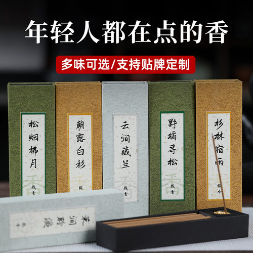 檀香线香沉香炮制合香家用花香熏