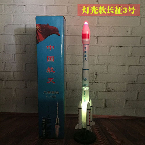 航天火箭模型长征三号3b灯光款