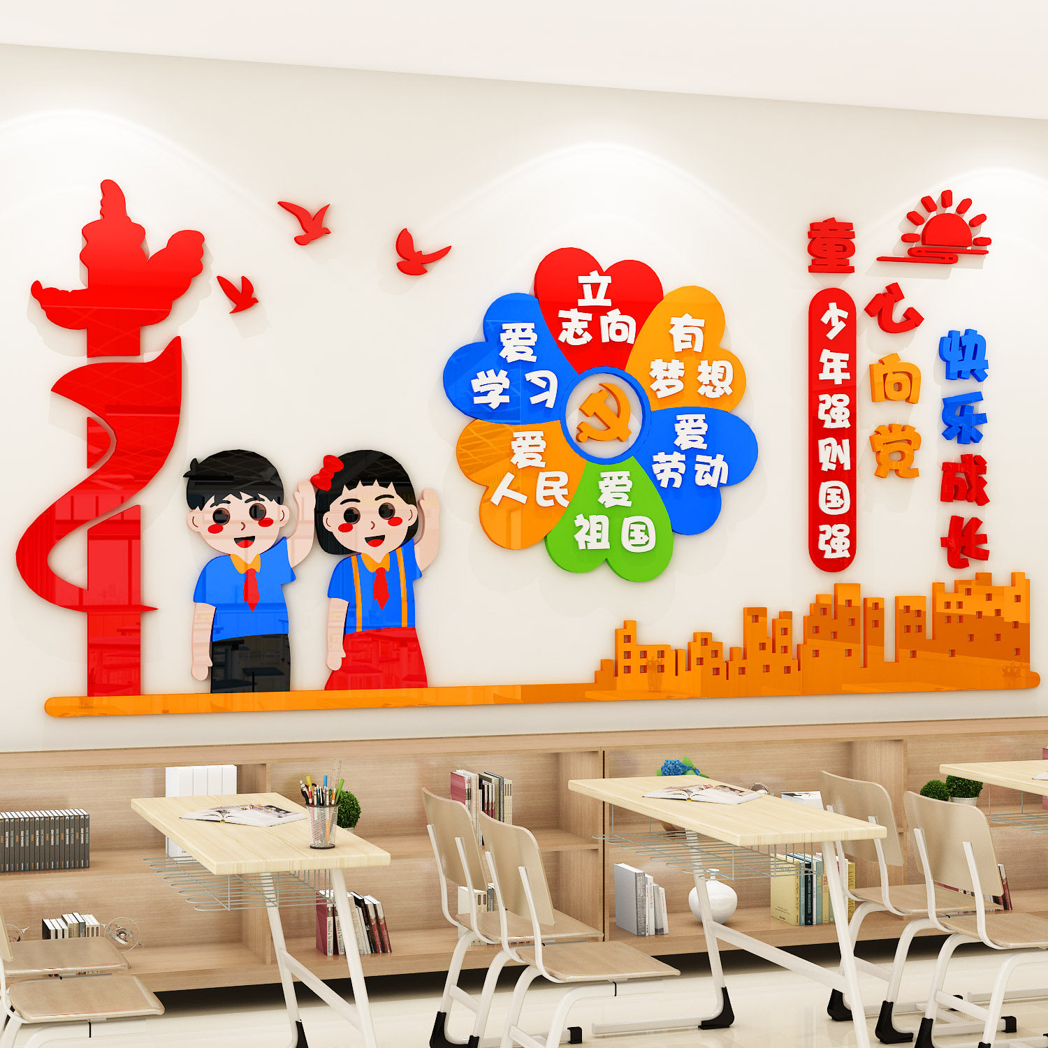 童心向党主题墙贴画班级布置小学教室爱国红色文化墙走廊墙面装饰