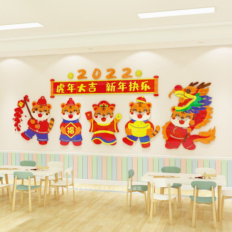 幼儿园迎新年环创主题墙2022虎年春节元旦教室布置装饰墙贴画门贴