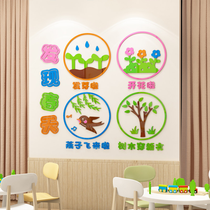 幼儿园春天主题墙贴环境布置材料教室布置环创神器墙面装饰3d立体