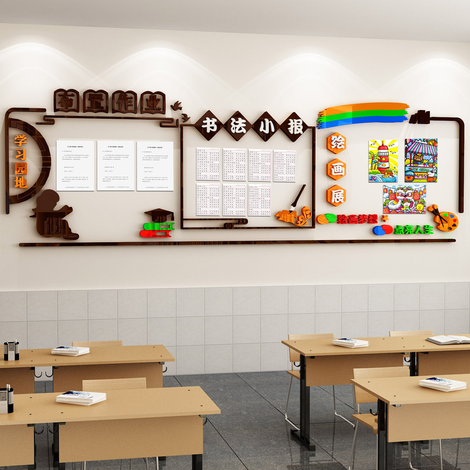 书法作品展示墙贴纸班级文化墙布置小学初中教室装饰学习园地书香