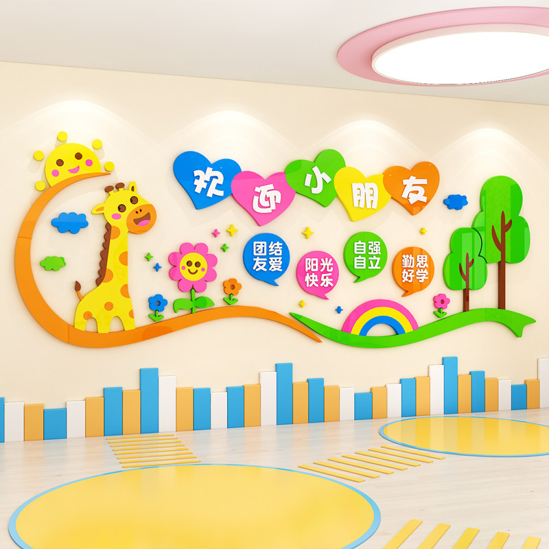 幼儿园开学主题墙面装饰环创大厅背景文化墙布置3d立体卡通墙贴画