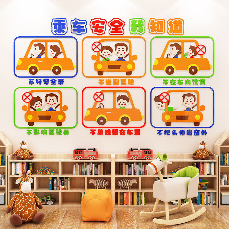 幼儿园安全教育墙贴乘车安全交通规则环创主题墙走廊教室墙面装饰
