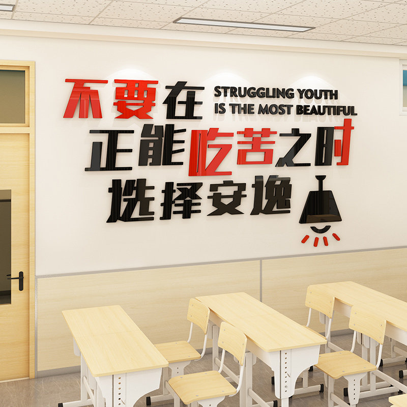 学生教室励志标语墙贴纸班级布置装饰小学文化墙中考高考高三高中_虎窝淘
