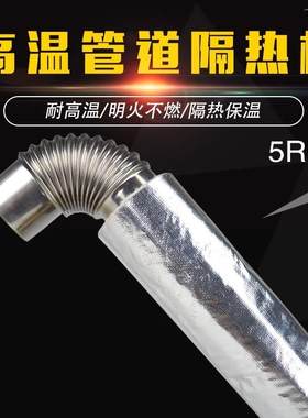 【新品上市】热水器排烟管隔热棉