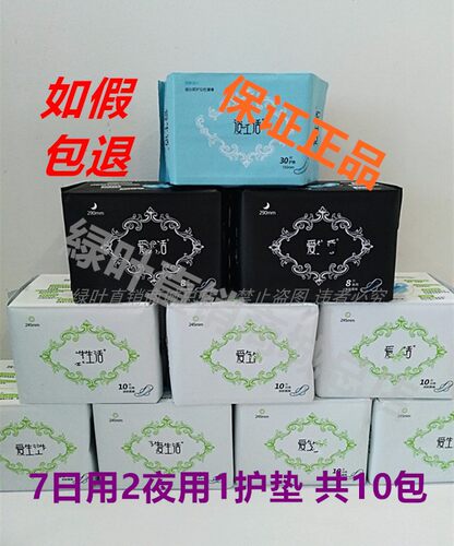 正品绿叶10包日用卫生巾女棉组合装爱品生活整箱负离子官方旗舰店 - 封面