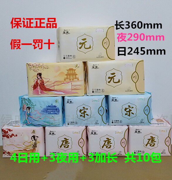 美爽石墨烯官方旗舰店卫生巾棉柔亲肤日夜用加长姨妈巾组合装10包