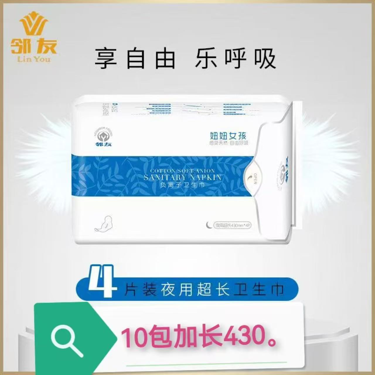 邻友妞妞女孩卫生巾舒睡430mm夜用4片*10包超薄防侧漏姨妈巾量大