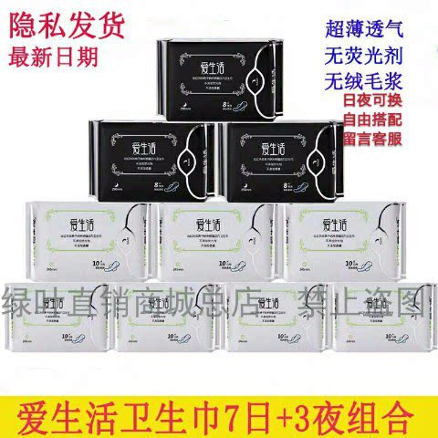绿叶爱生活日用夜用卫生巾组合装超薄棉柔负离子女姨妈巾官方正品