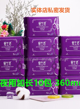 绿叶爱生活官方夜用加长卫生巾旗舰店透气超薄不含荧光剂10包装