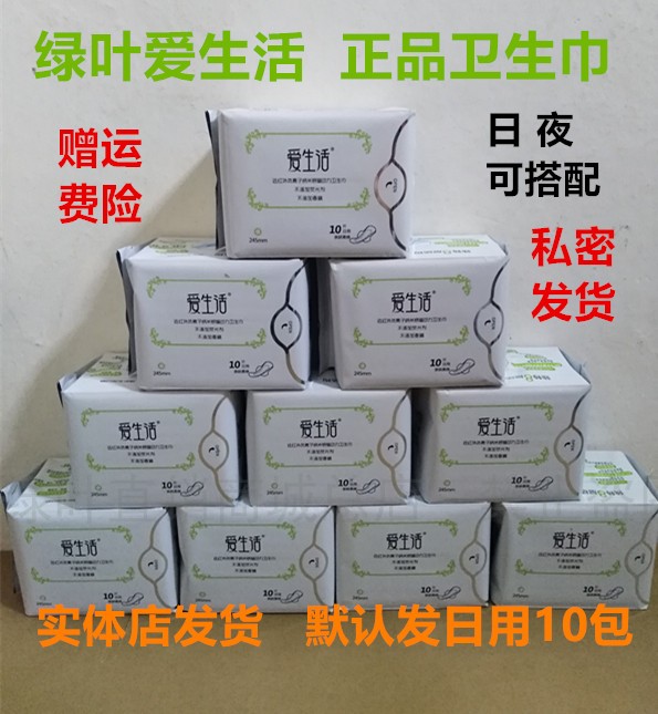 绿叶日用亲肤棉柔大姨妈卫生巾