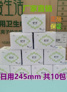 绿叶爱生活卫生巾官方旗舰店旗舰正品日用245超薄卫生巾纯棉10包
