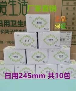 绿叶纯棉10包夜用卫生巾